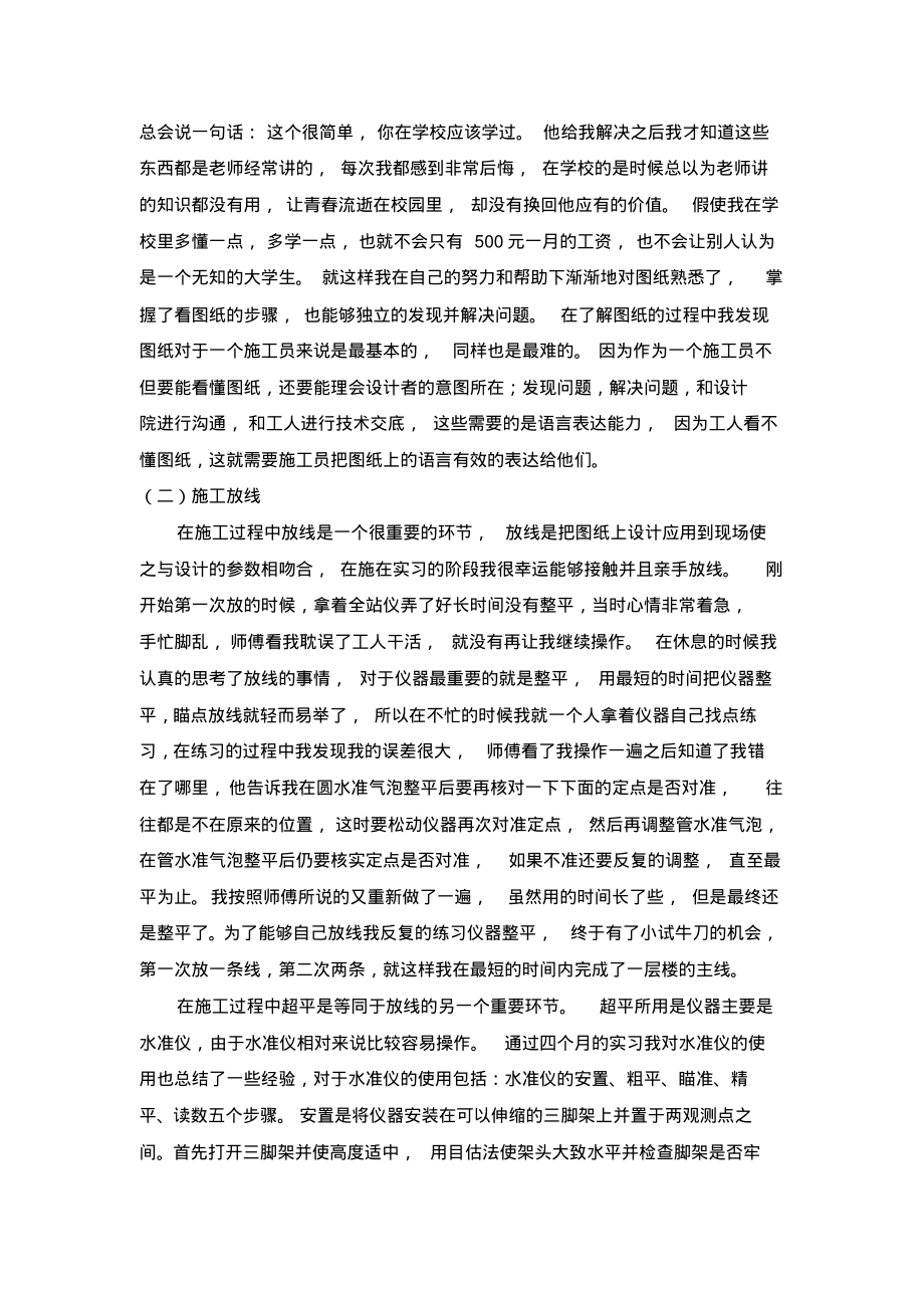 建筑工程实习报告.pdf_第2页