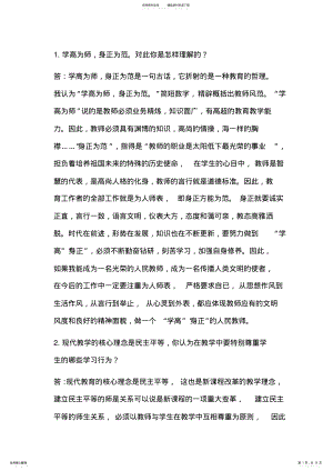 2022年2022年教师考试面试题 .pdf