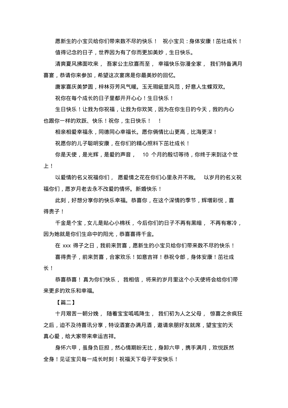 女宝宝满月酒宴贺卡贺词.pdf_第2页