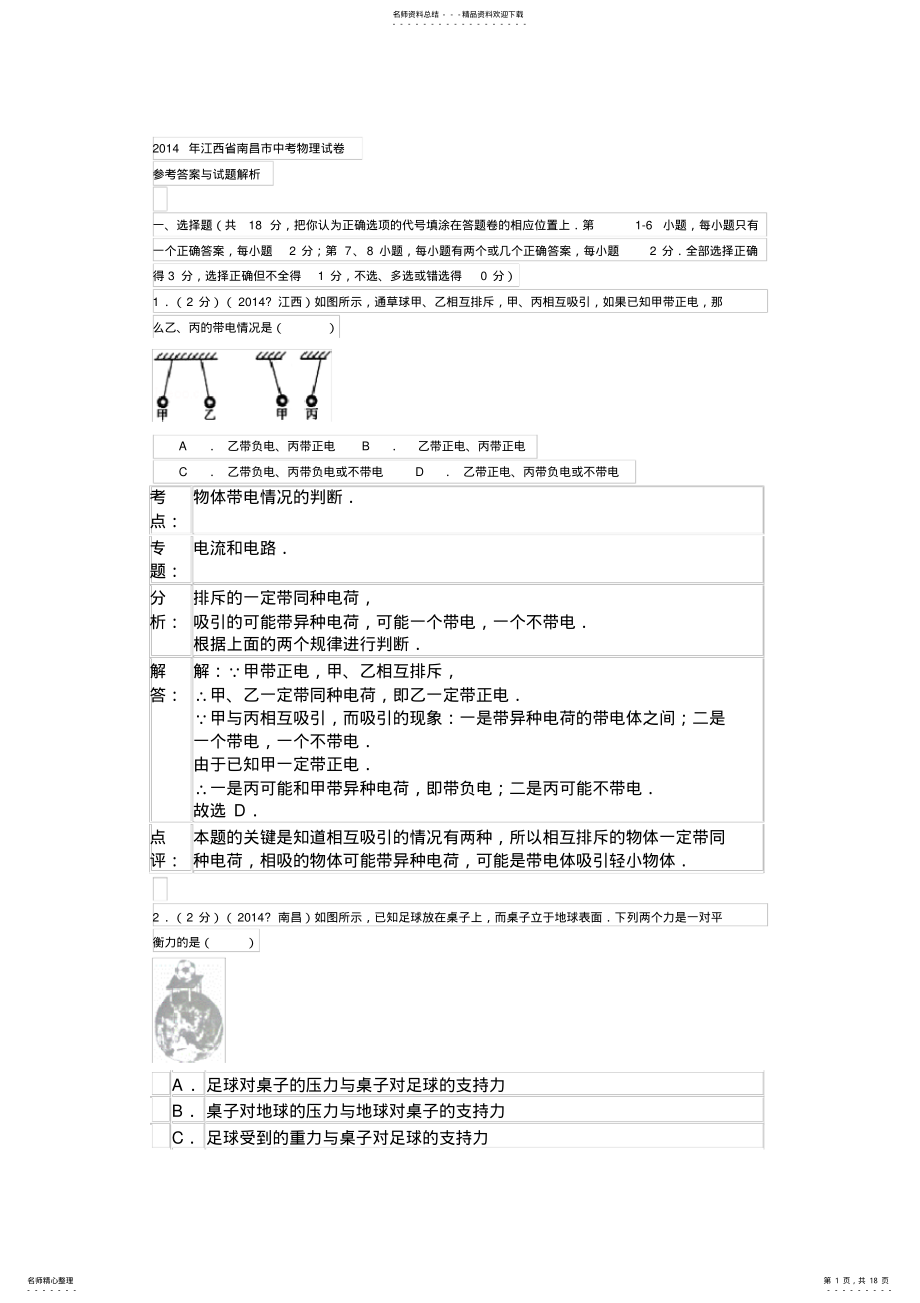 2022年2022年江西省南昌市中考物理试卷 .pdf_第1页