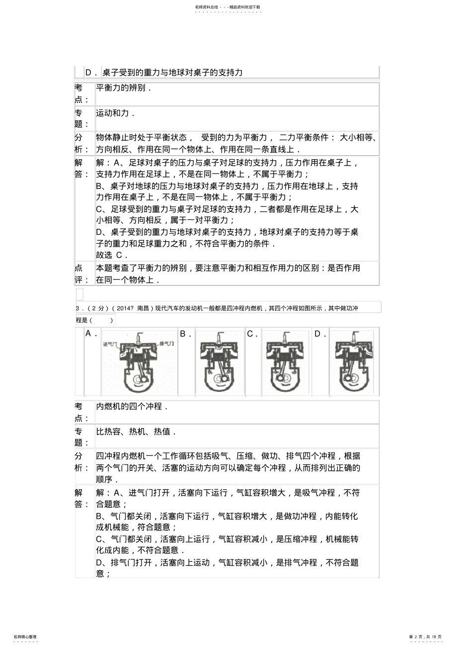 2022年2022年江西省南昌市中考物理试卷 .pdf_第2页