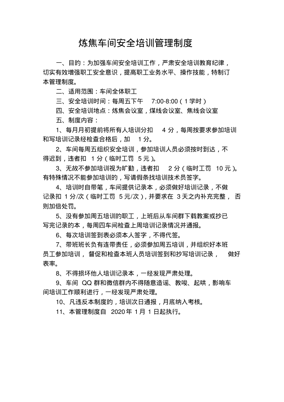 安全培训管理制度.pdf_第1页