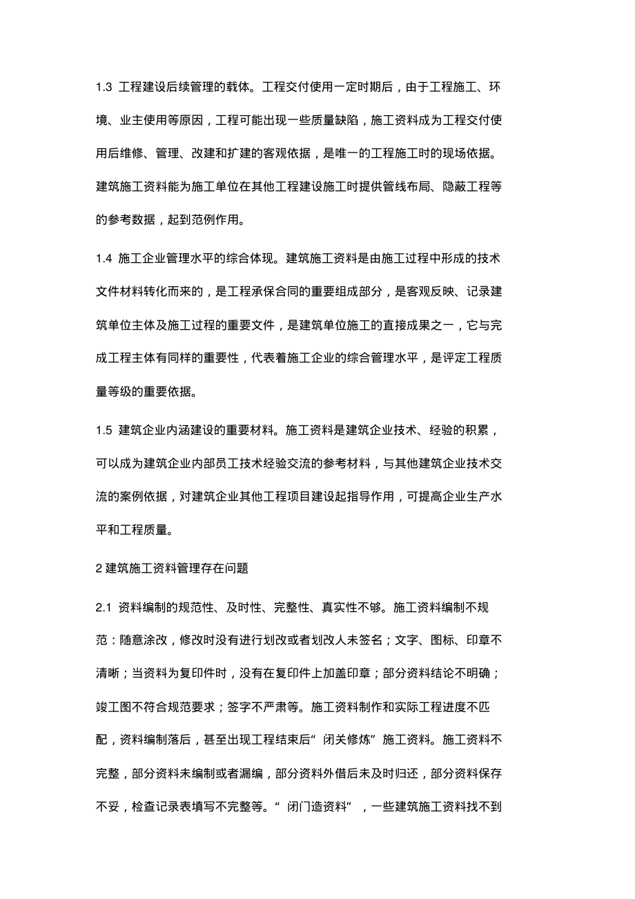 浅谈施工资料的管理.pdf_第2页