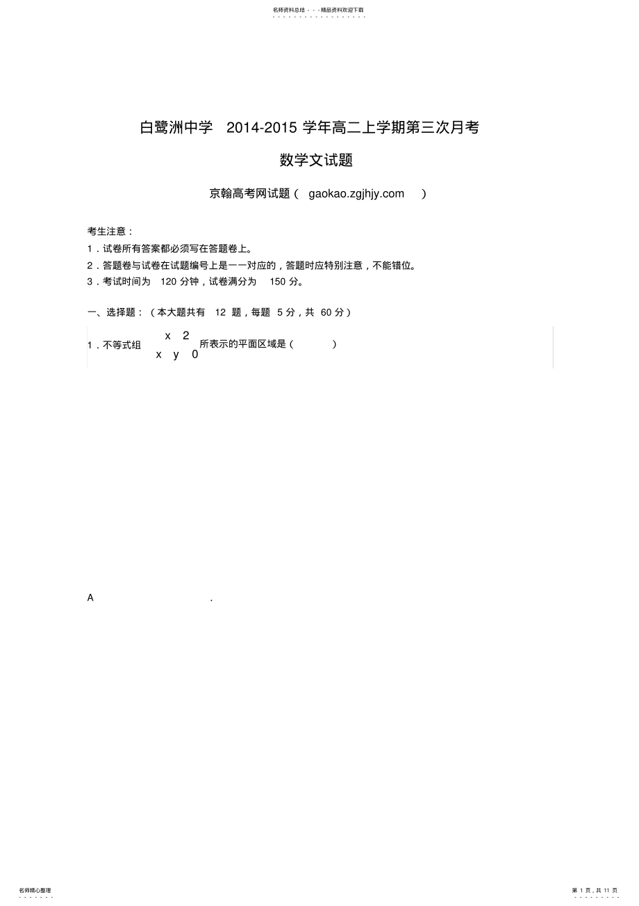 2022年2022年江西高二上学期第三次月考数学文试题 .pdf_第1页