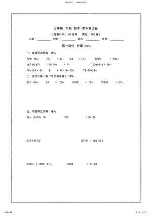 2022年2022年沪教版三年级下册数学期末测试卷附参考答案 .pdf