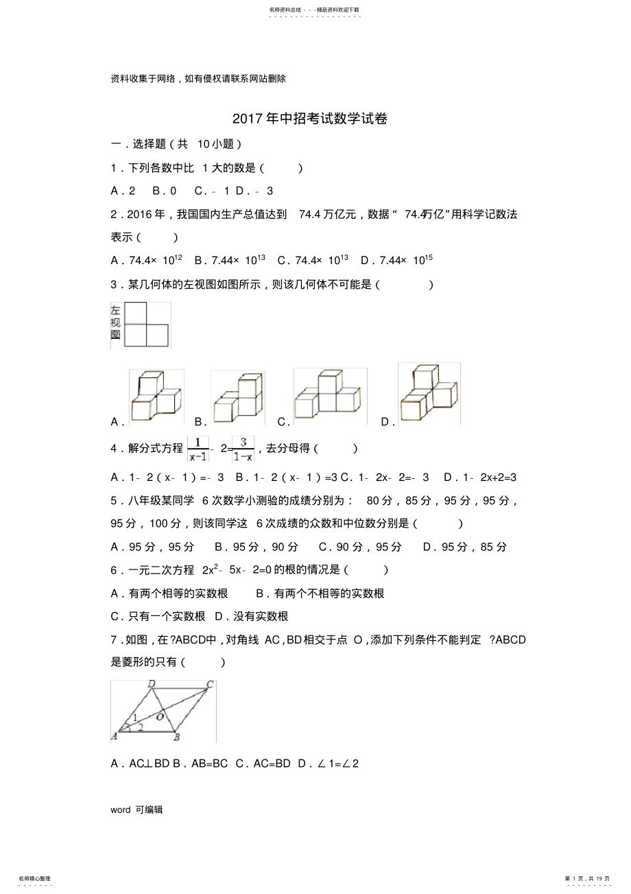 2022年2022年河南省数学中招考试试题及解析教学内容 .pdf_第1页