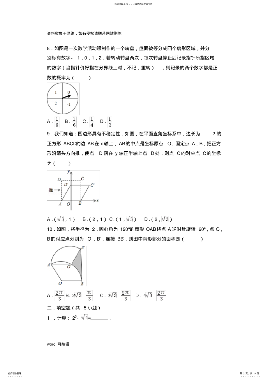 2022年2022年河南省数学中招考试试题及解析教学内容 .pdf_第2页