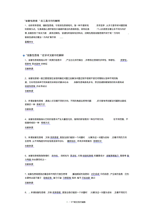 发散性思维.pdf