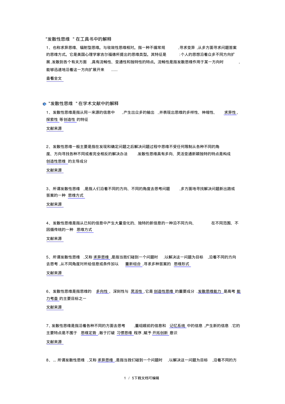 发散性思维.pdf_第1页