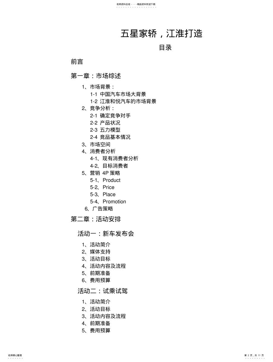 2022年2022年江淮和悦营销推广策划案 2.pdf_第2页