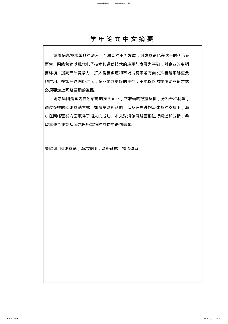 2022年2022年海尔的网络营销 .pdf_第2页