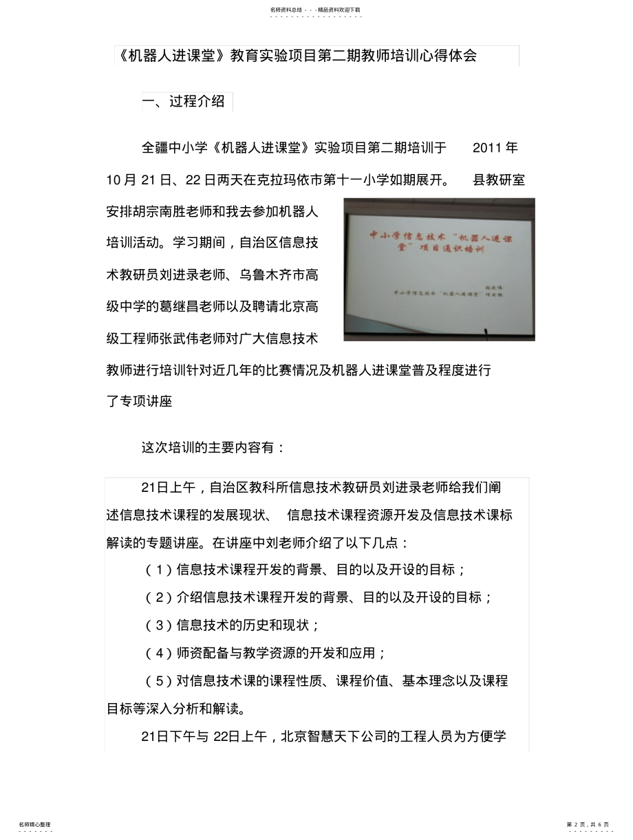 2022年2022年机器人进课堂培训心得体会 .pdf_第2页