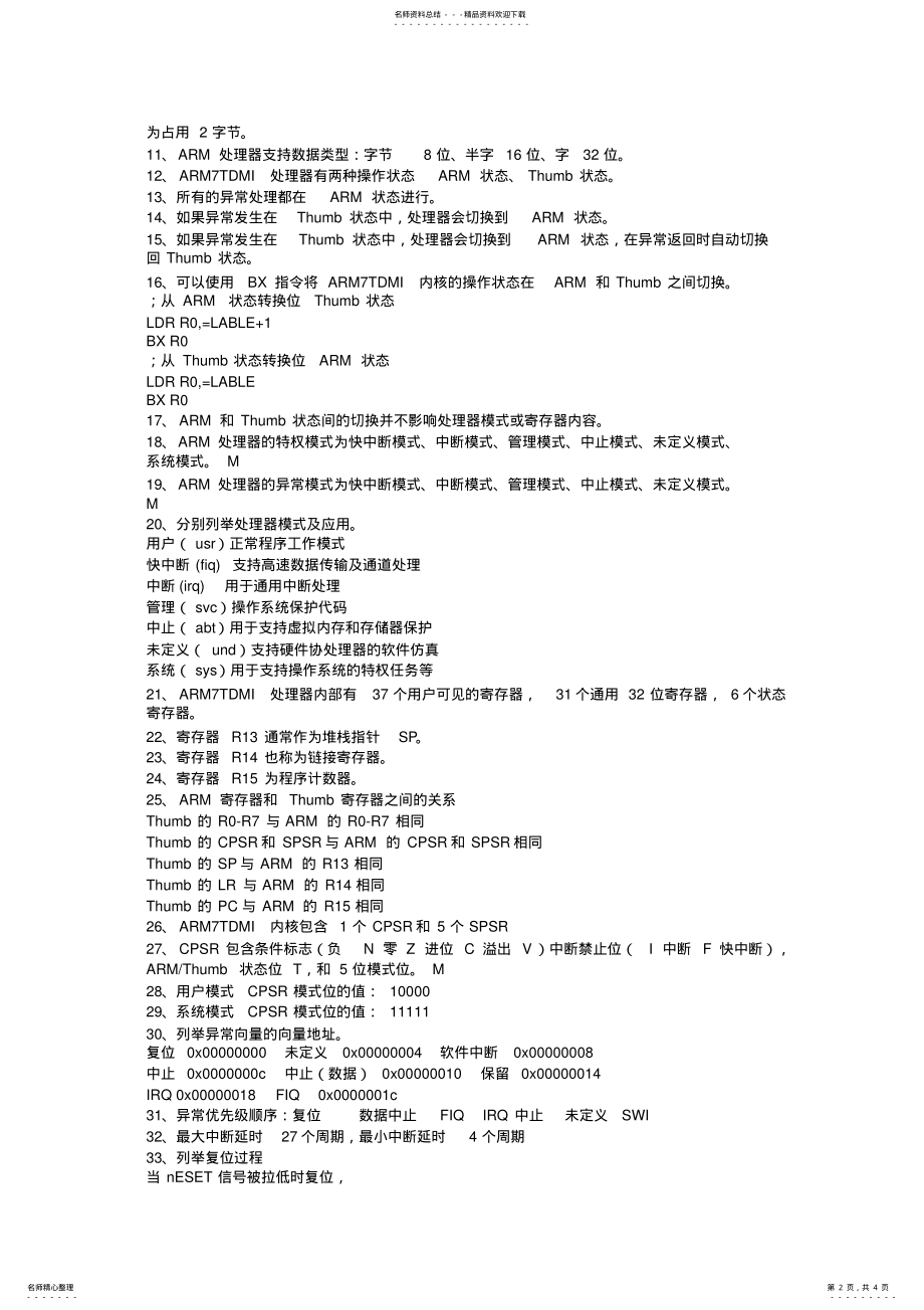 2022年2022年河北工业大学届嵌入式嵌入式习题集 .pdf_第2页