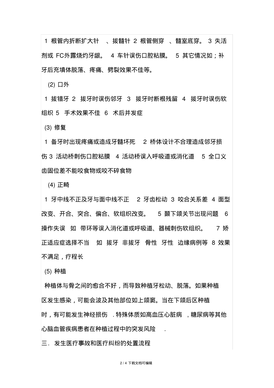 口腔科关于处理医疗事故与纠纷的应急预案.pdf_第2页