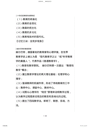 2022年2022年教师资格证科目二主观题总结 .pdf