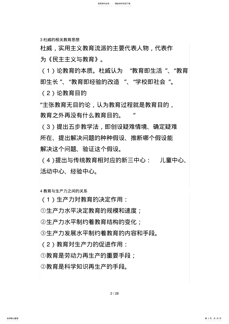 2022年2022年教师资格证科目二主观题总结 .pdf_第2页