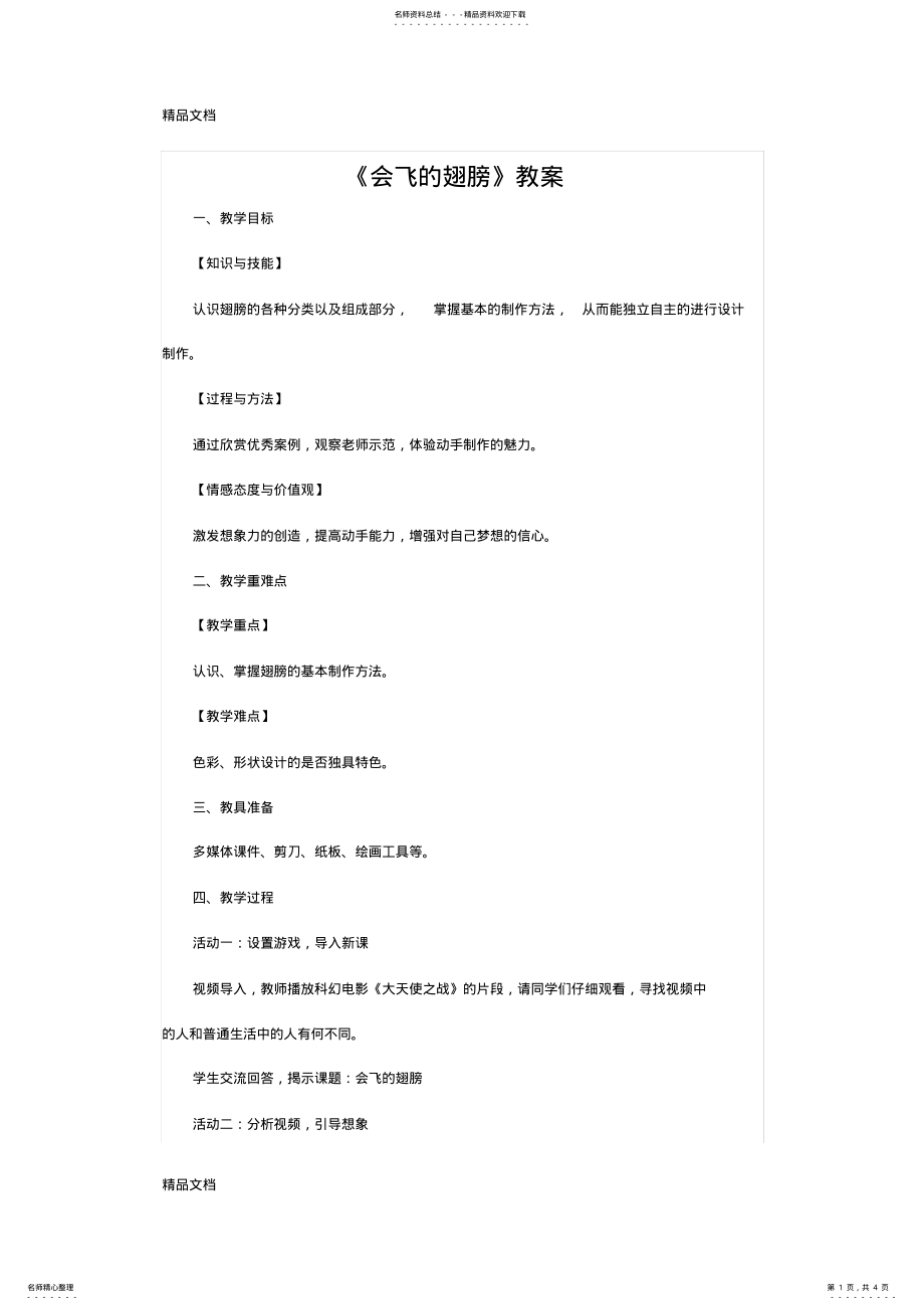 2022年最新《会飞的翅膀》教案 .pdf_第1页