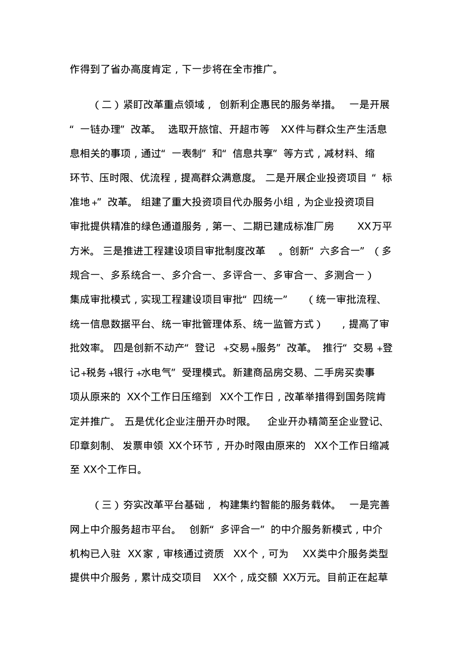 在全市营商环境工作座谈会上的发言材料.pdf_第2页