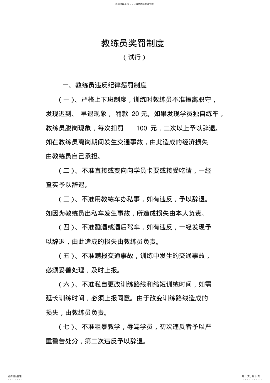 2022年2022年教练员奖罚制度 .pdf_第1页