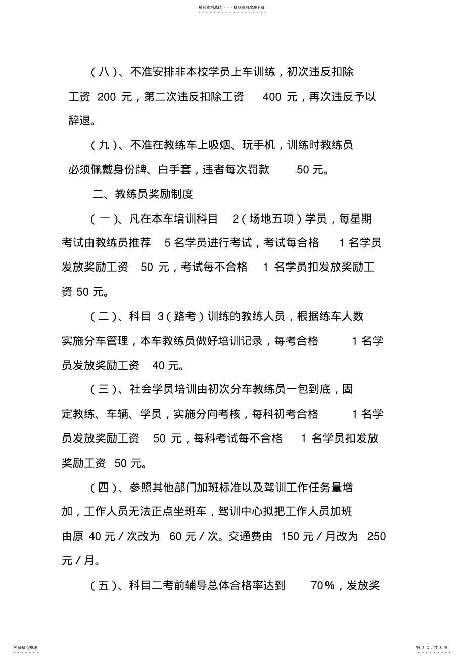 2022年2022年教练员奖罚制度 .pdf_第2页