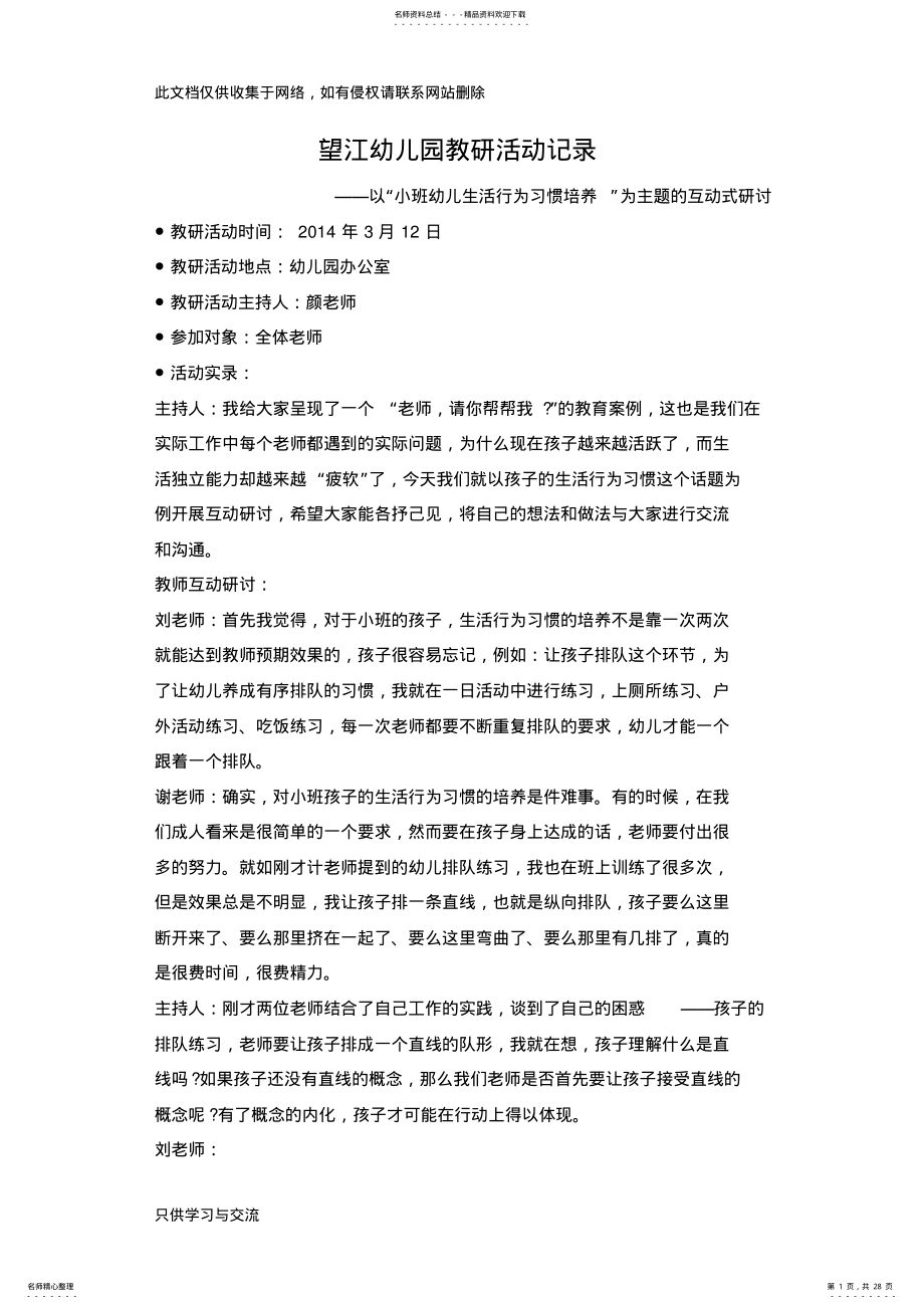 2022年2022年教研活动记录十篇培训课件 .pdf_第1页