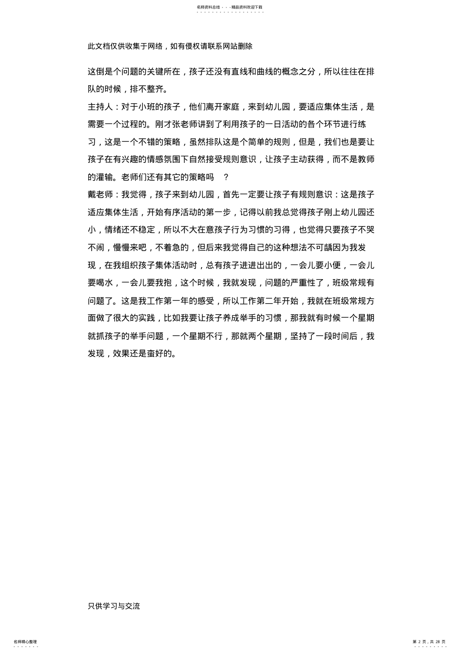 2022年2022年教研活动记录十篇培训课件 .pdf_第2页