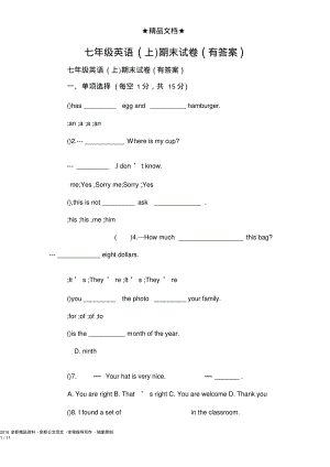 七年级英语(上)期末试卷(有答案).pdf