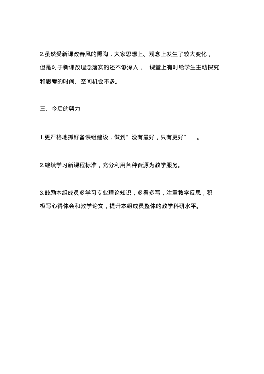 2019学年第二学期八年级社会备课组工作总结.pdf_第2页