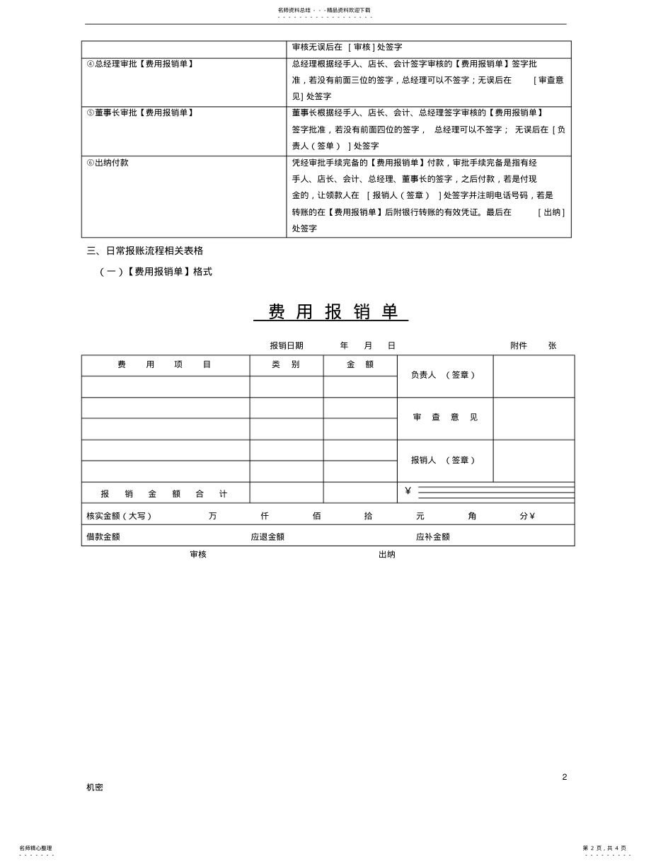 2022年日常报账流程 .pdf_第2页