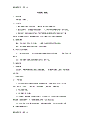 重庆市初二音乐下册第5单元欣赏《优雅》教案全套教案.pdf