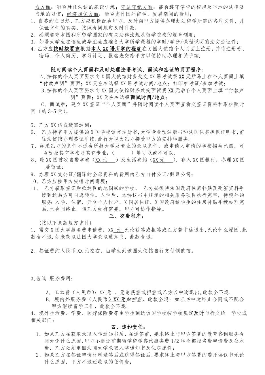 出国留学服务合同.doc_第2页