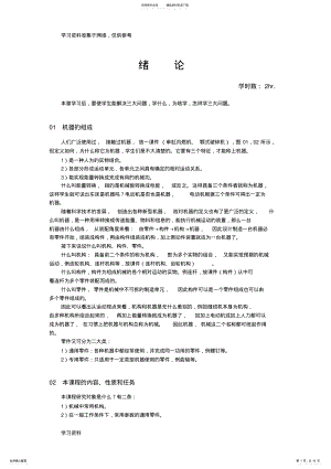 机械设计基础绪论,第,,,,,章 .pdf