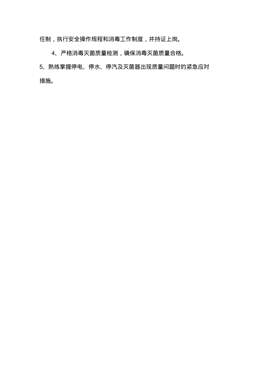 医院消毒供应室护理工作制度.pdf_第2页