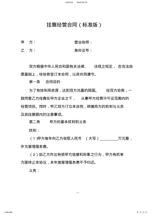 2022年2022年挂靠经营合同 2.pdf