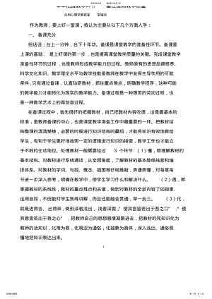 2022年2022年教学经验交流会总结 .pdf