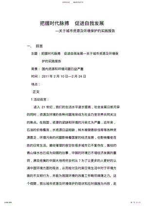 2022年暑期社会实践 2.pdf