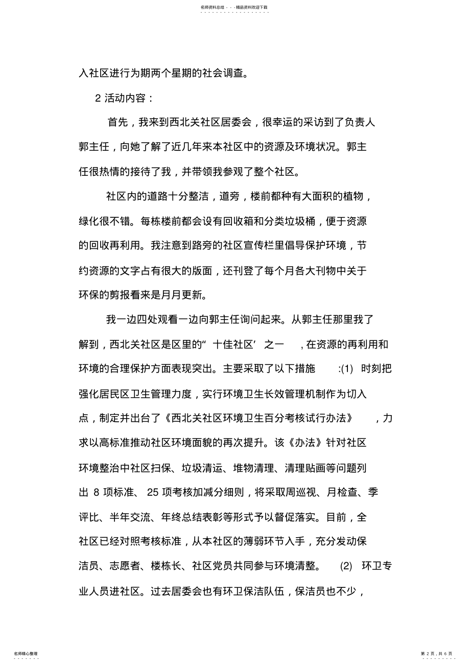 2022年暑期社会实践 2.pdf_第2页