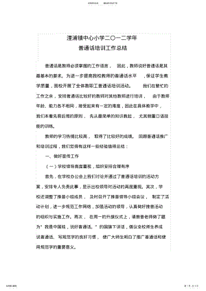 2022年普通话培训工作总结 .pdf