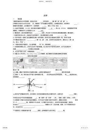 2022年2022年湖南省株洲县禄口镇中学八年级物理上册《第四章光现象》复习题新人教版 .pdf