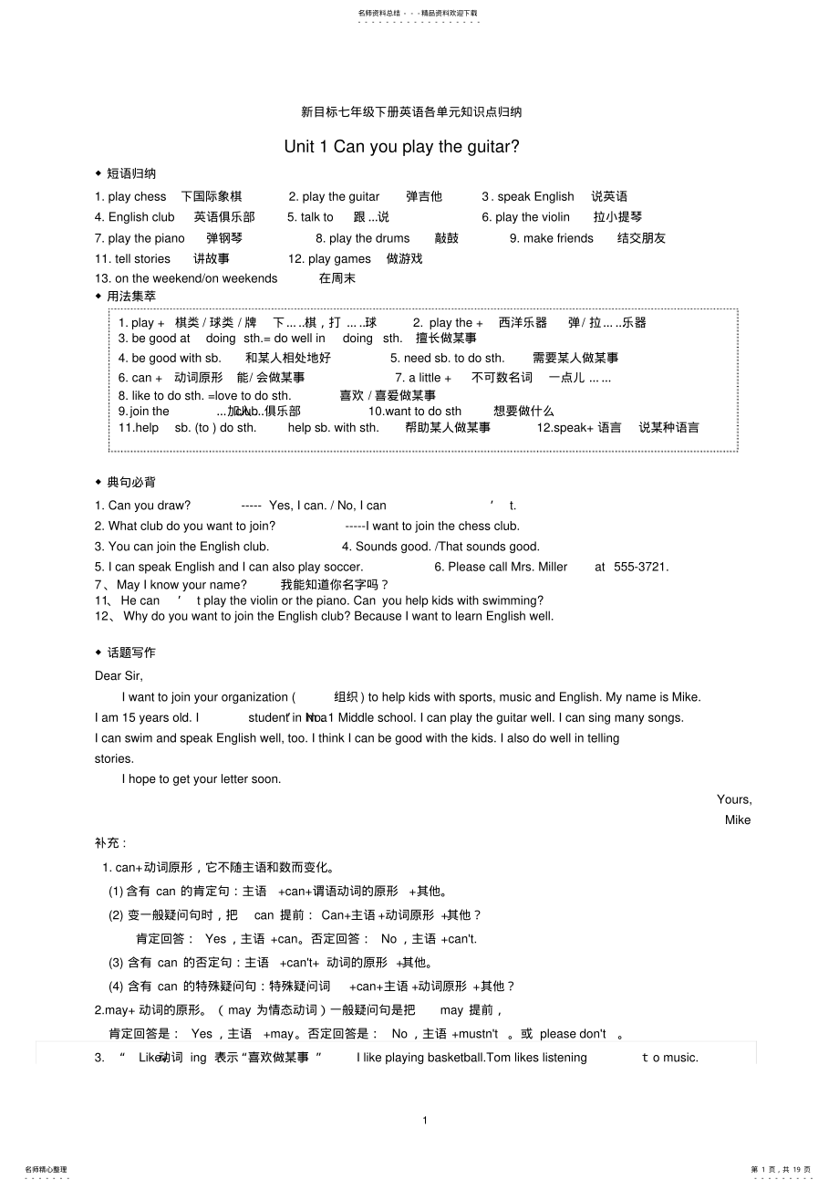 2022年新目标七年级英语下册各单元知识点总结,推荐文档 .pdf_第1页