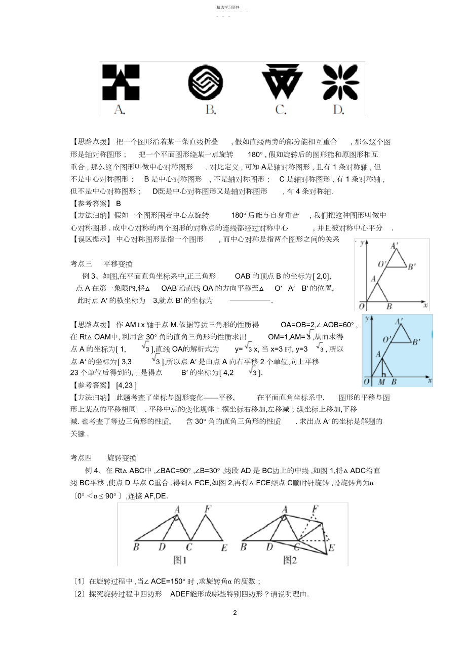 2022年春季中考数学第五讲-图形的平移、旋转、折叠问题.docx_第2页