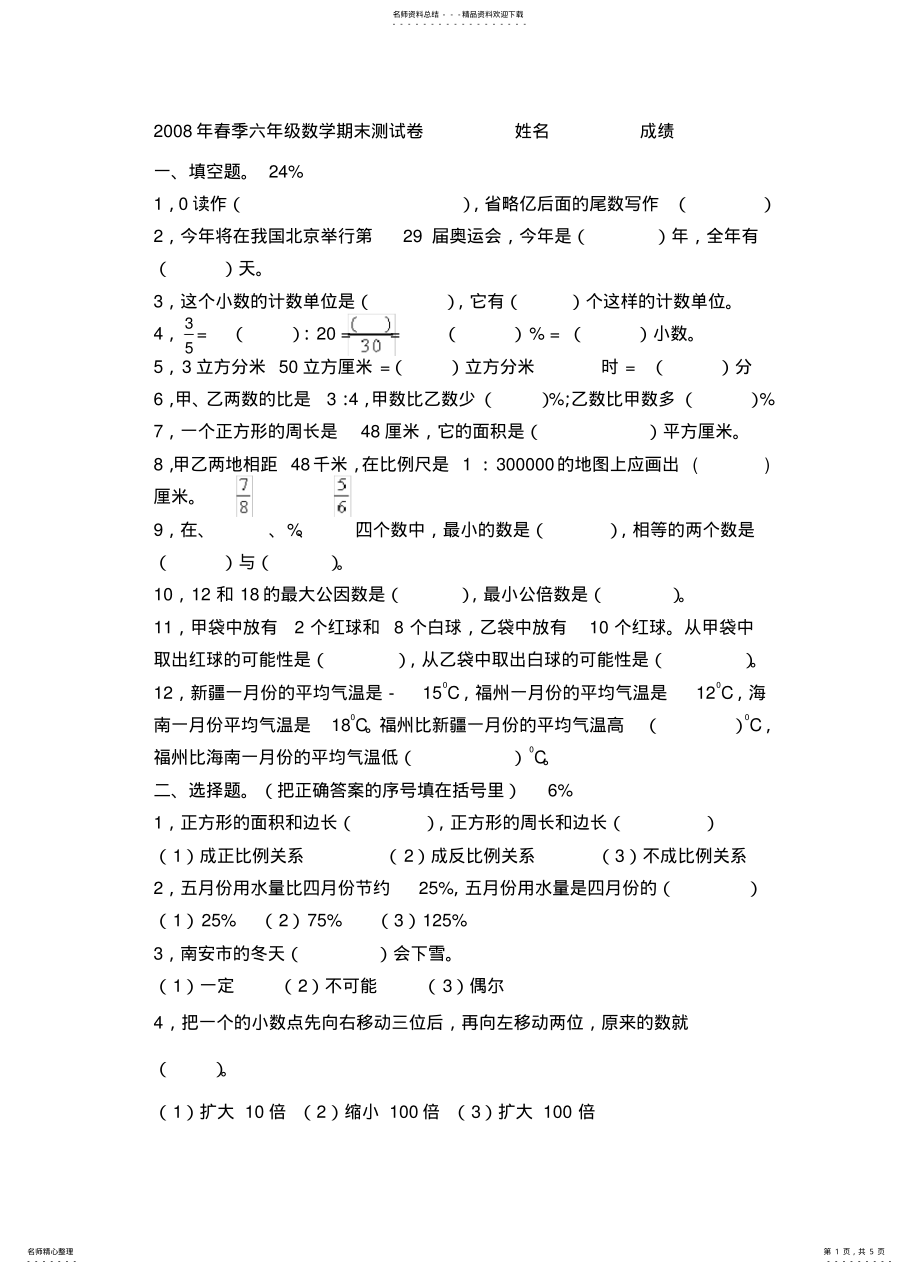 2022年春季六年级数学期末测试卷北师大 .pdf_第1页