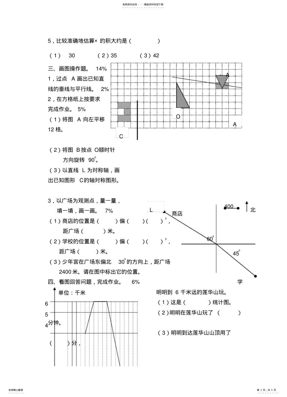 2022年春季六年级数学期末测试卷北师大 .pdf_第2页