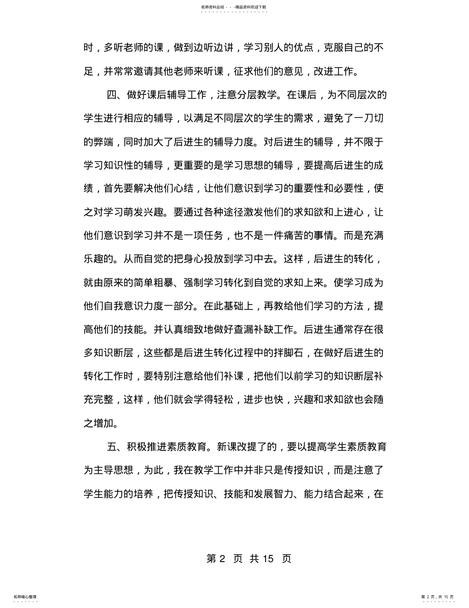 2022年2022年教师评职称个人工作总结 .pdf_第2页