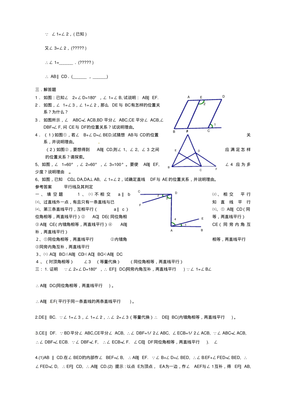 《平行线及其判定》同步练习题.pdf_第2页