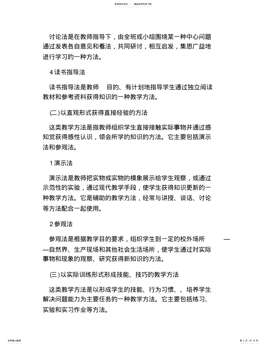 2022年2022年教学手段有哪几种 .pdf_第2页