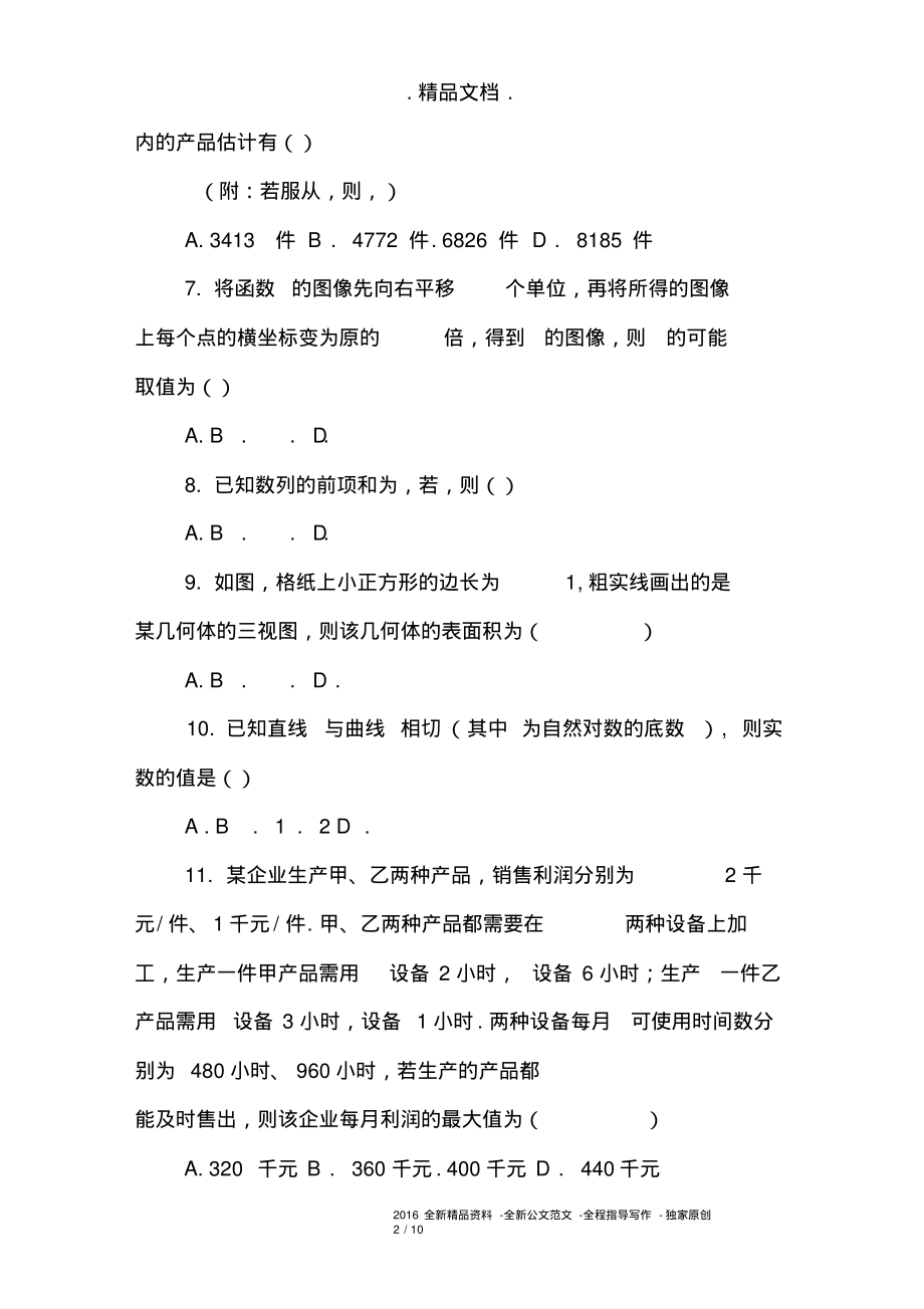 2018届高三数学理第一次教学质量检测试卷.pdf_第2页