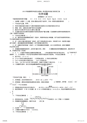 2022年普通高考浙江卷理科综合化学试题与解析 .pdf