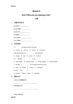 【教育资料】六年级下册英语一课一练Module8Unit2Whyareyouwearingahat学习精品.pdf