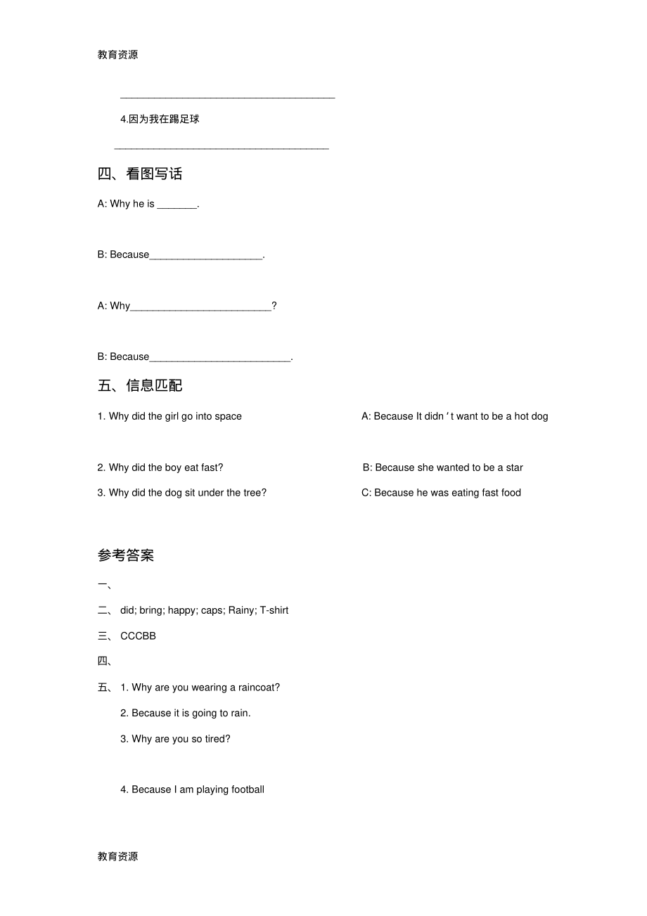 【教育资料】六年级下册英语一课一练Module8Unit2Whyareyouwearingahat学习精品.pdf_第2页